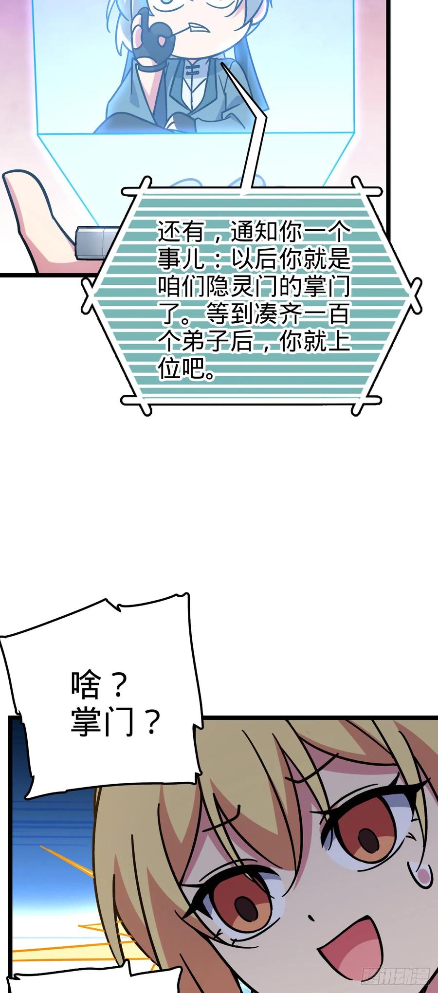 《我的师傅每到大限才突破》47 宗门建设 第42页