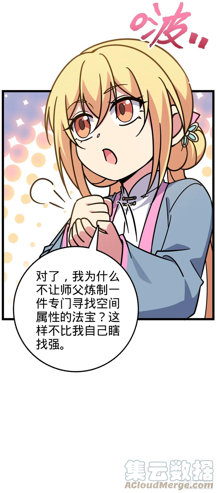 《我的师傅每到大限才突破》47 宗门建设 第40页