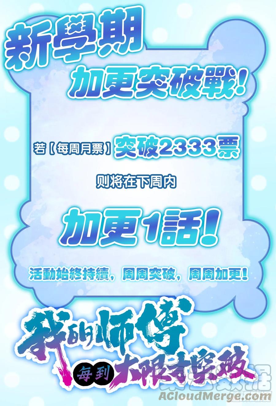 《我的师傅每到大限才突破》47 宗门建设 第52页