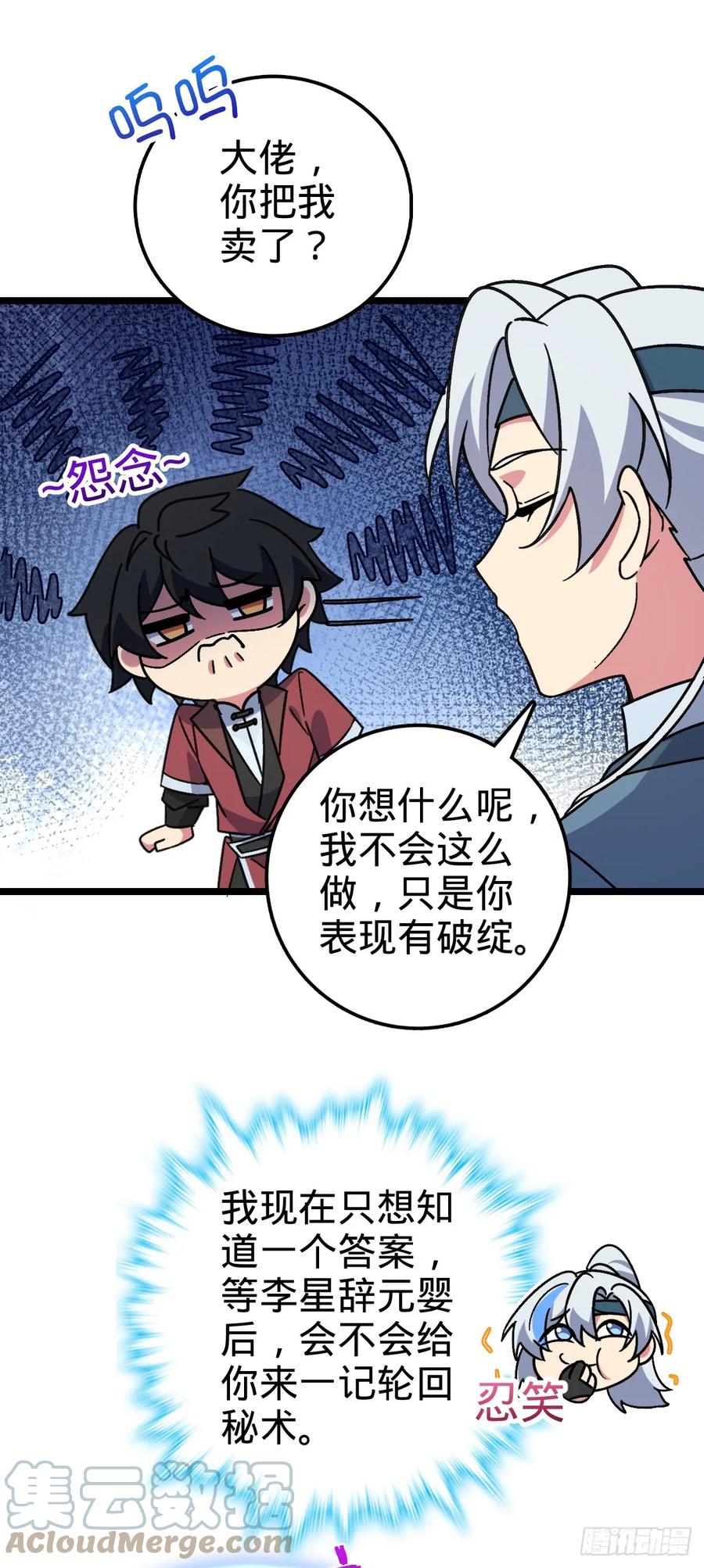 《我的师傅每到大限才突破》47 宗门建设 第16页