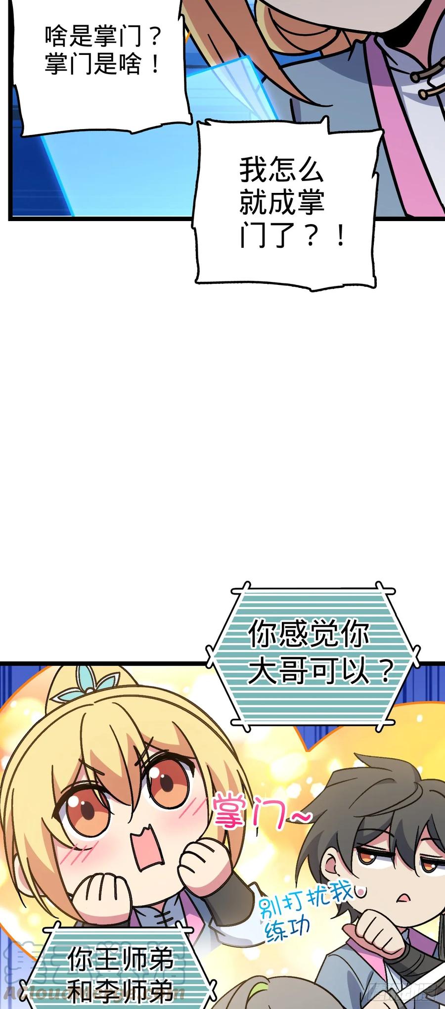 《我的师傅每到大限才突破》47 宗门建设 第43页