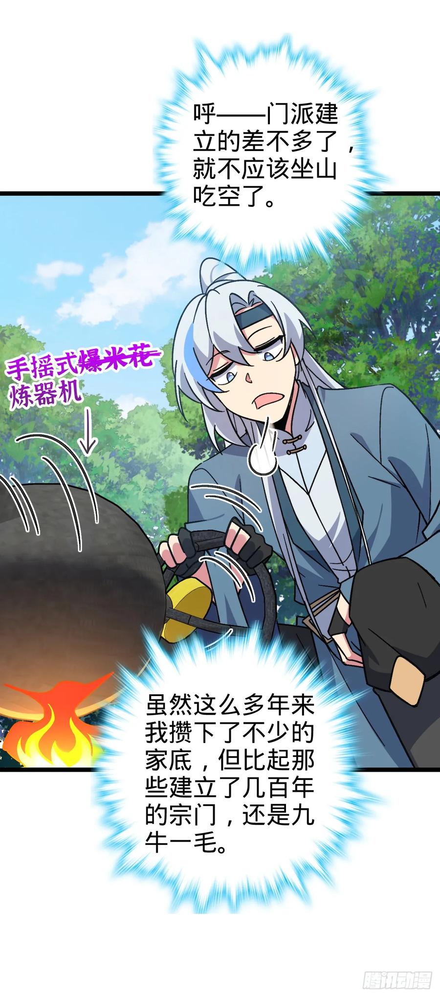 《我的师傅每到大限才突破》47 宗门建设 第47页