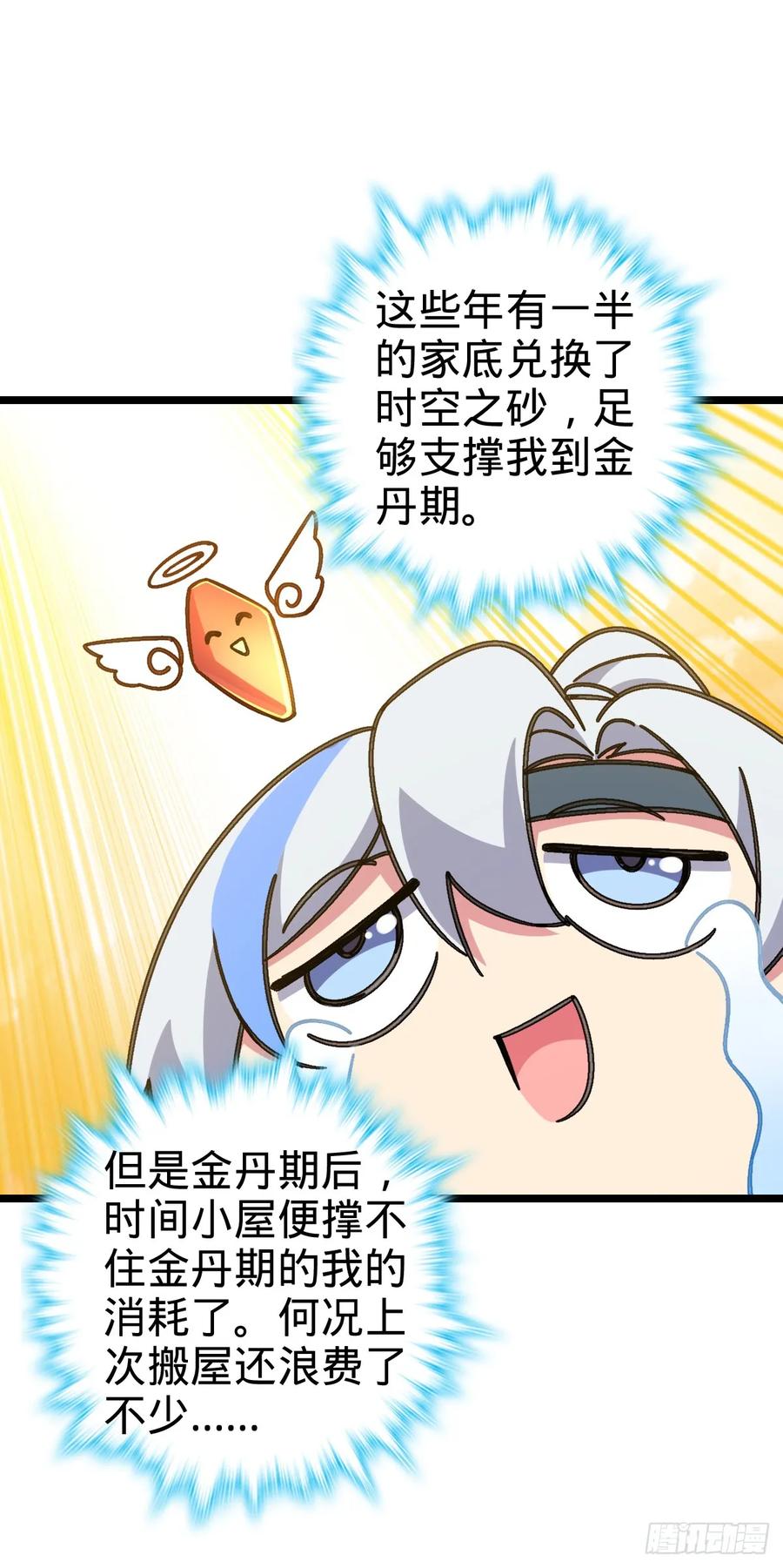 《我的师傅每到大限才突破》47 宗门建设 第48页