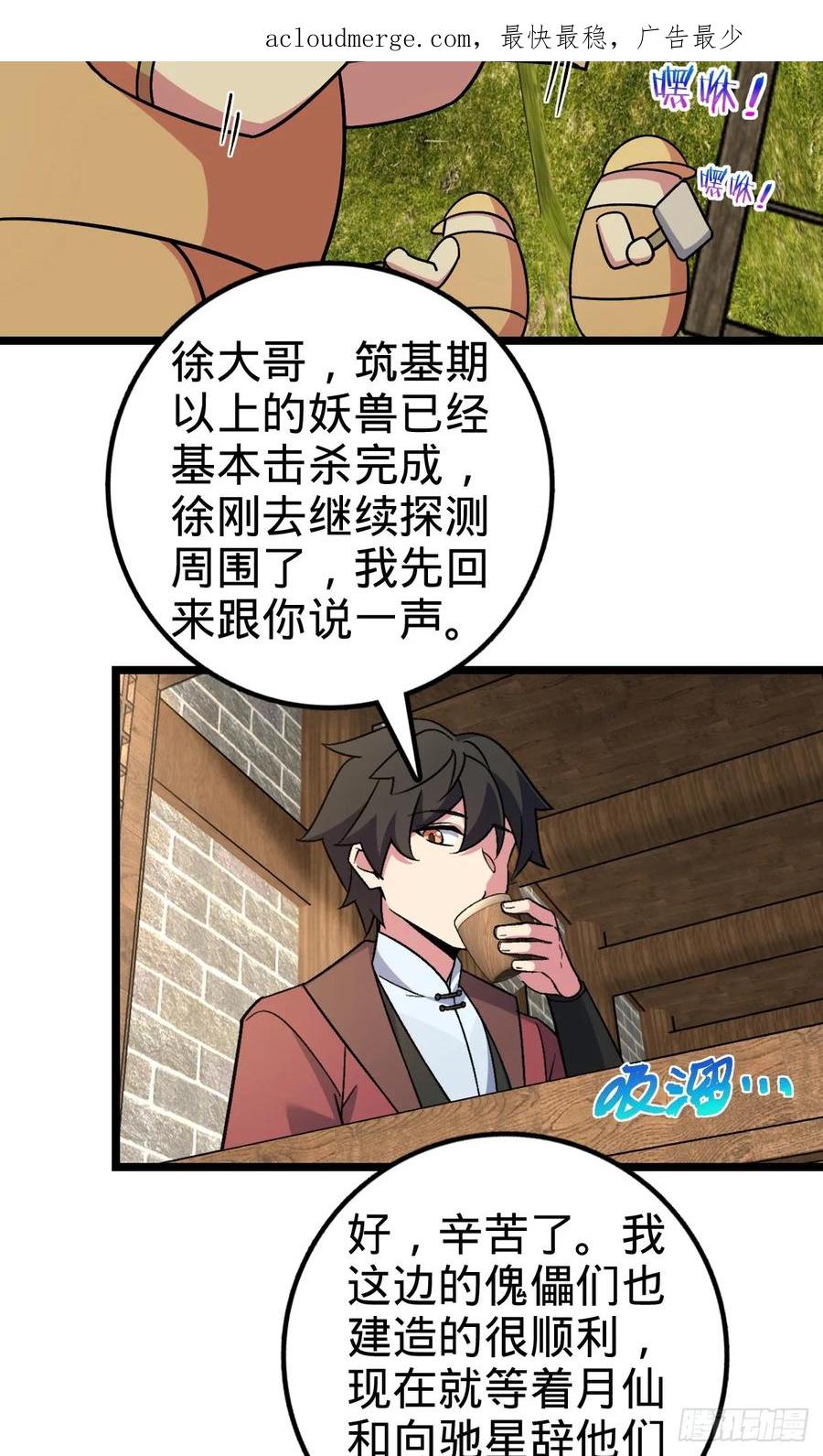 《我的师傅每到大限才突破》47 宗门建设 第3页