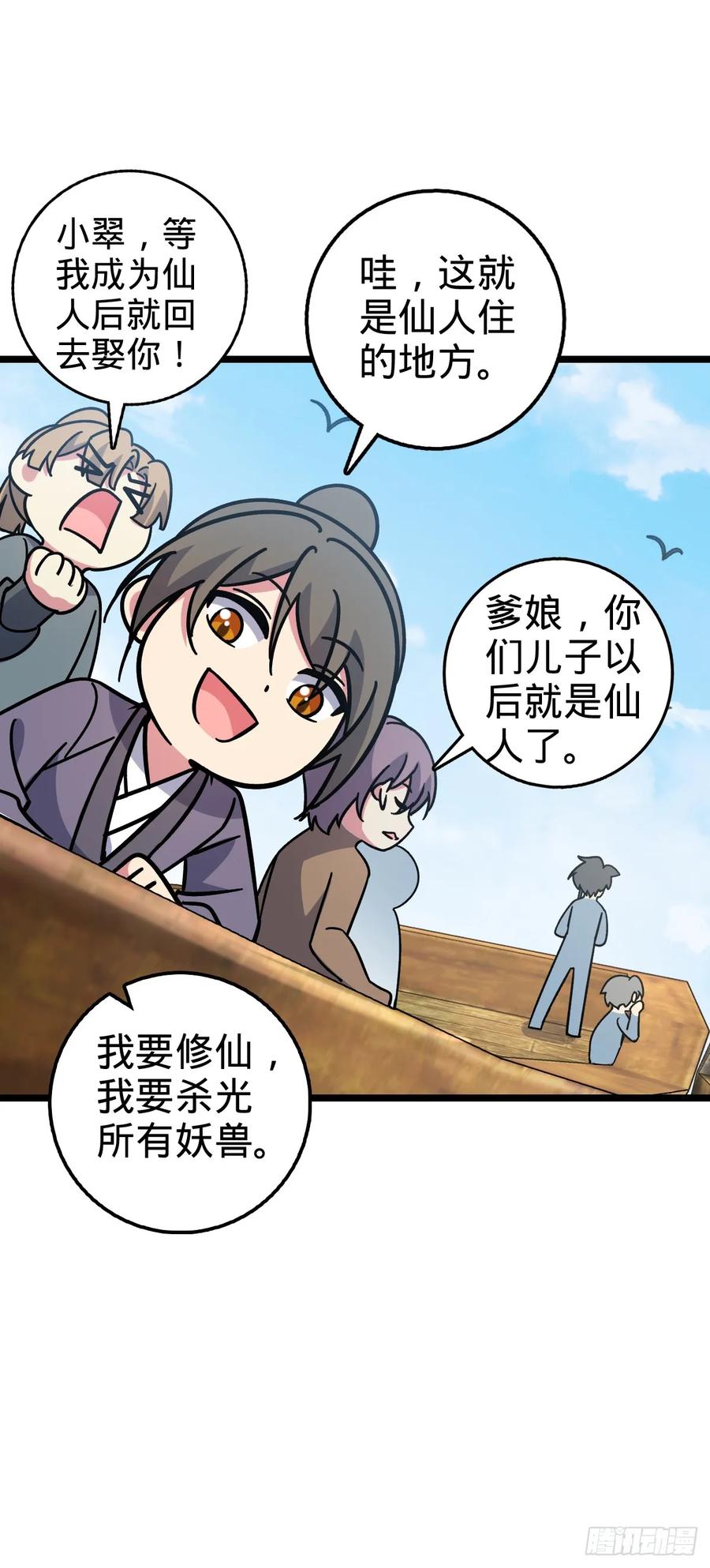 《我的师傅每到大限才突破》47 宗门建设 第27页