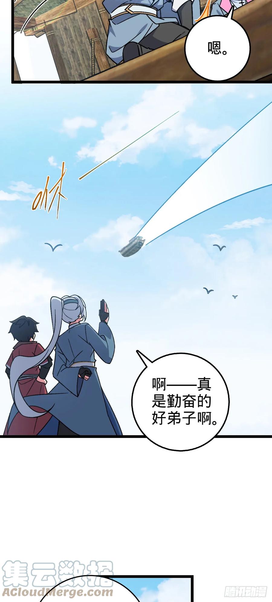 《我的师傅每到大限才突破》47 宗门建设 第34页