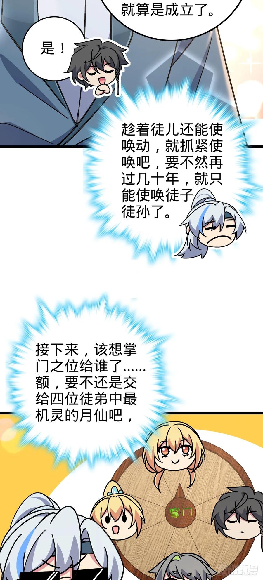 《我的师傅每到大限才突破》47 宗门建设 第32页