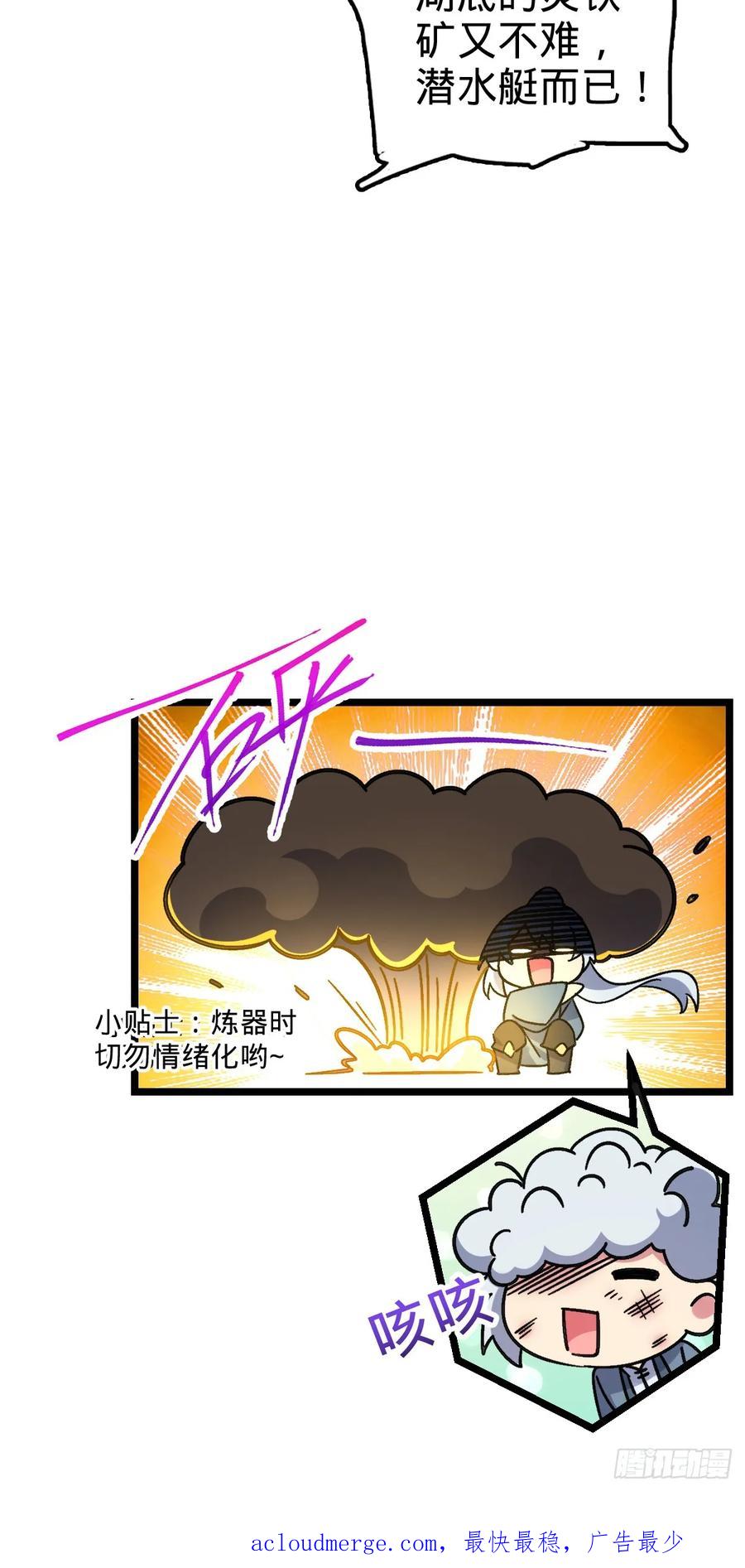 《我的师傅每到大限才突破》47 宗门建设 第51页