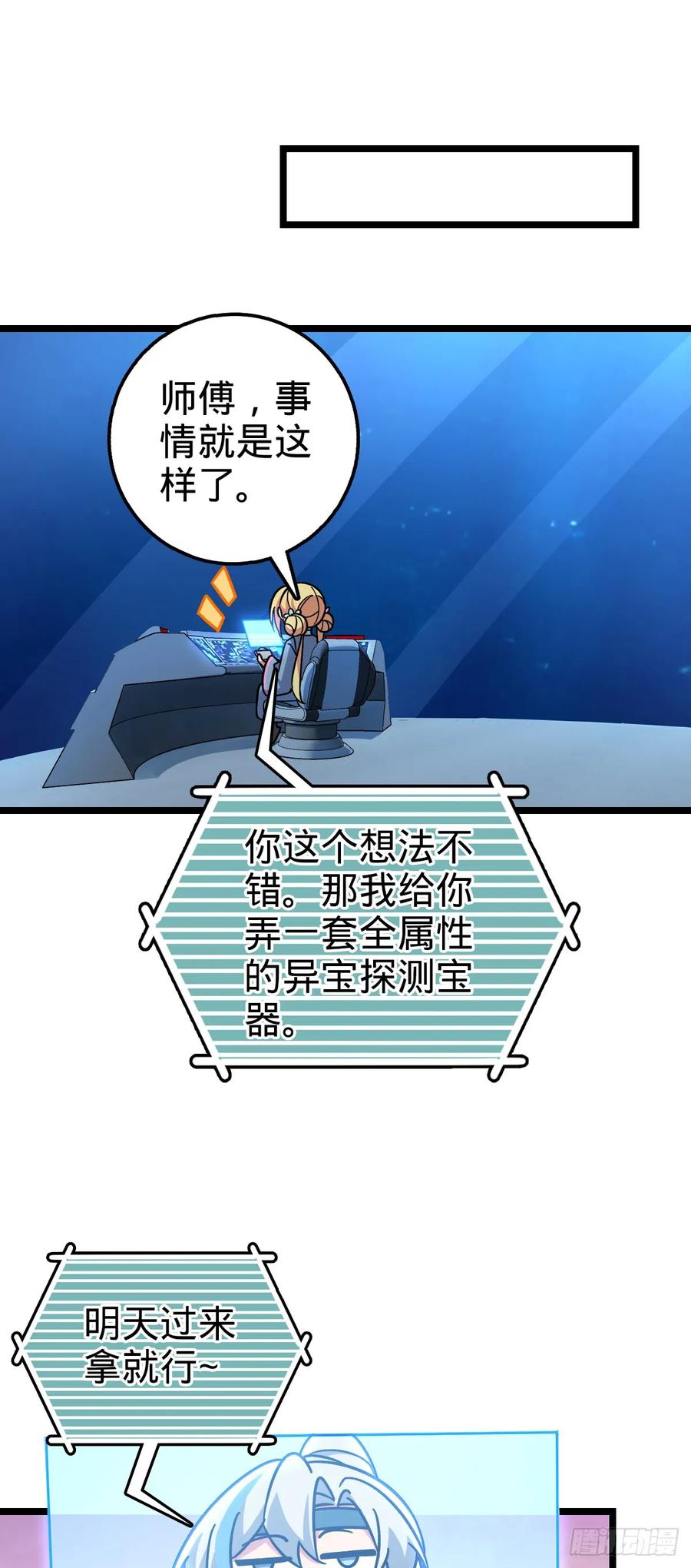 《我的师傅每到大限才突破》47 宗门建设 第41页