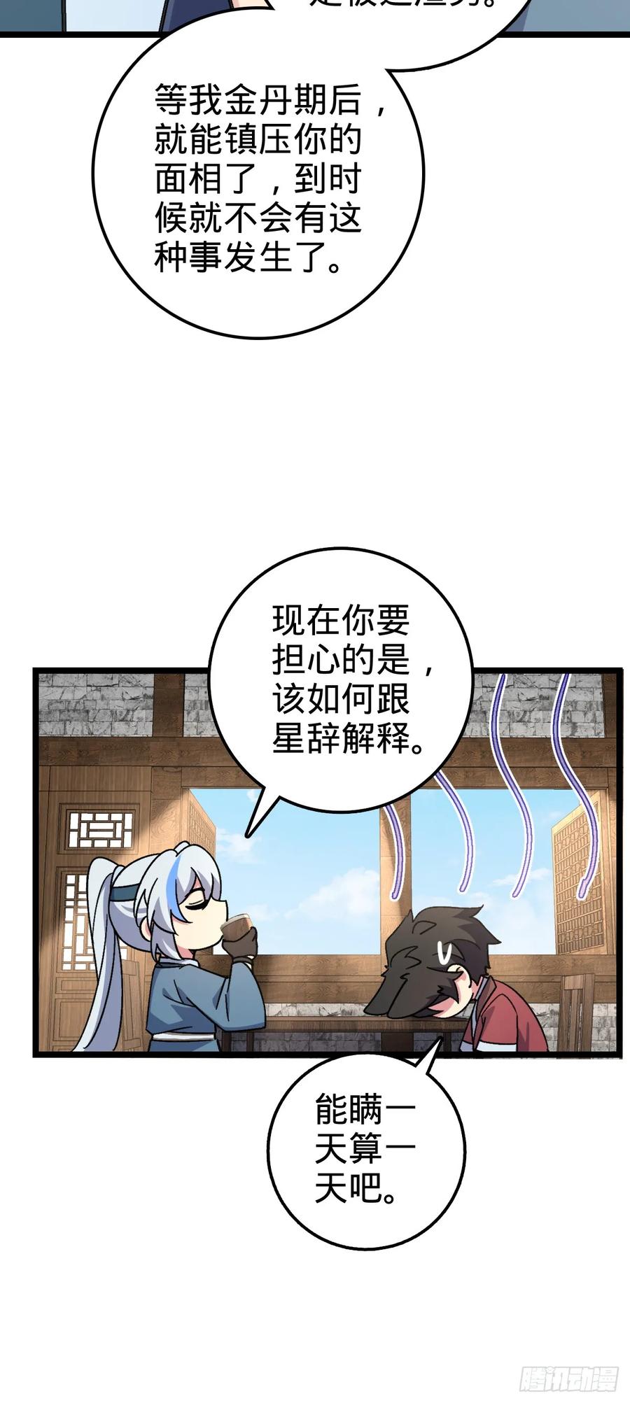 《我的师傅每到大限才突破》47 宗门建设 第23页