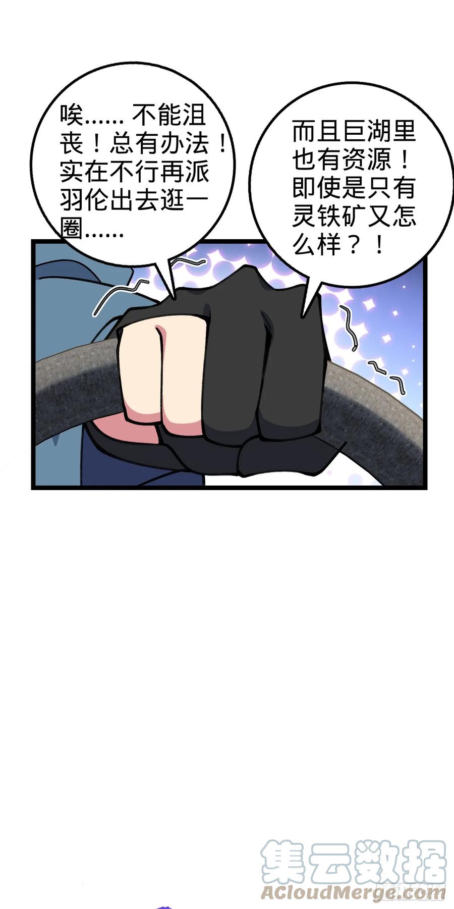 《我的师傅每到大限才突破》47 宗门建设 第49页