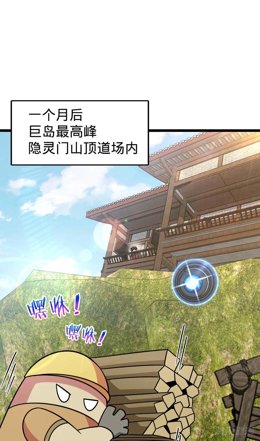 《我的师傅每到大限才突破》47 宗门建设 第2页