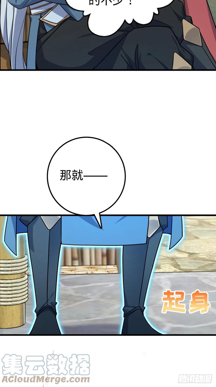 《我的师傅每到大限才突破》04 浮天舟 第31页