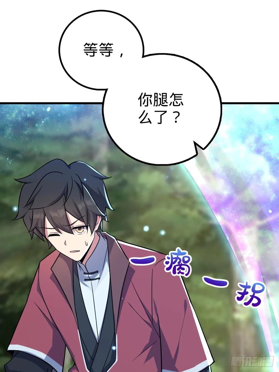 《我的师傅每到大限才突破》04 浮天舟 第15页