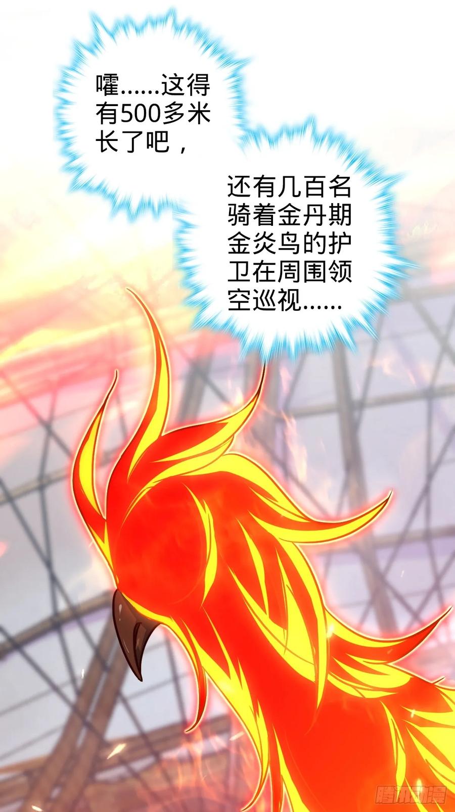 《我的师傅每到大限才突破》04 浮天舟 第9页