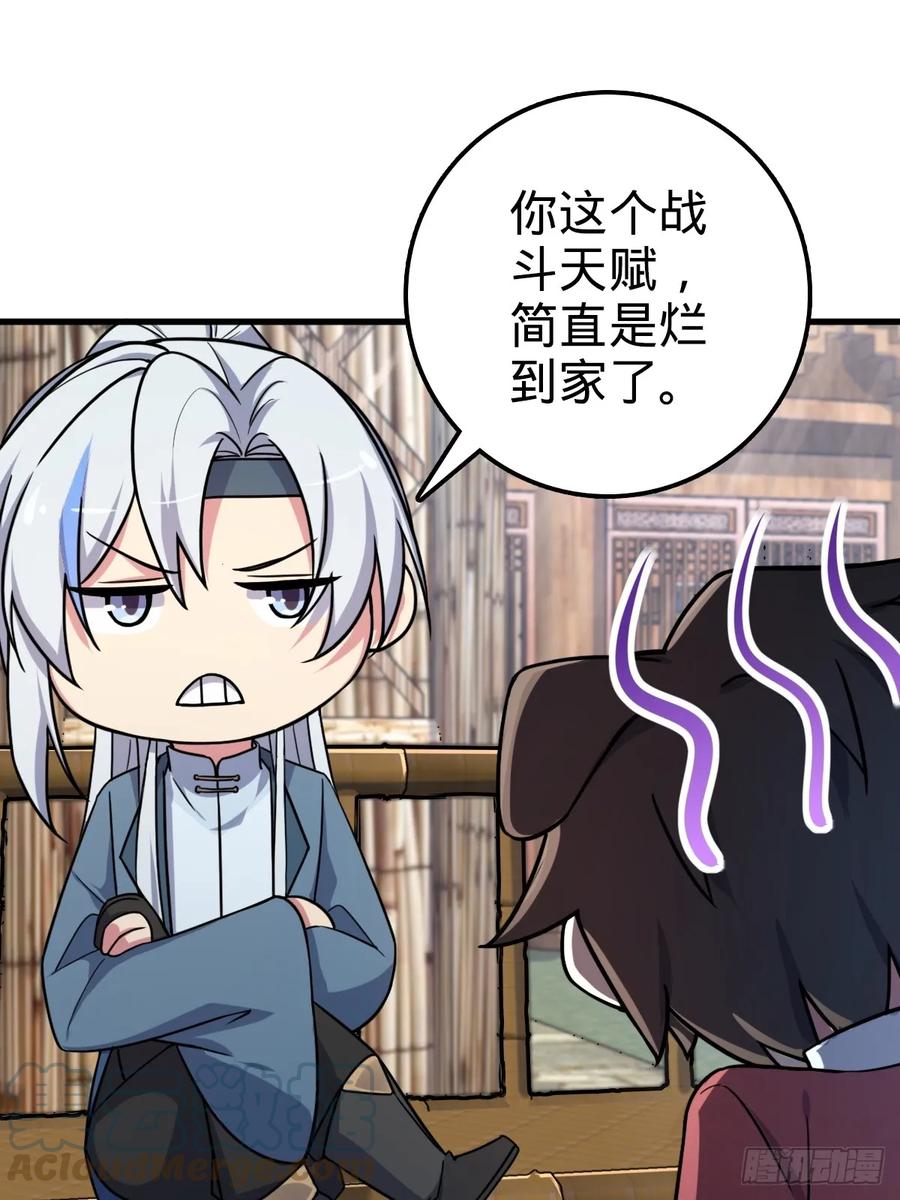 《我的师傅每到大限才突破》04 浮天舟 第22页