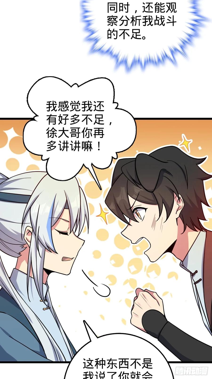 《我的师傅每到大限才突破》04 浮天舟 第57页