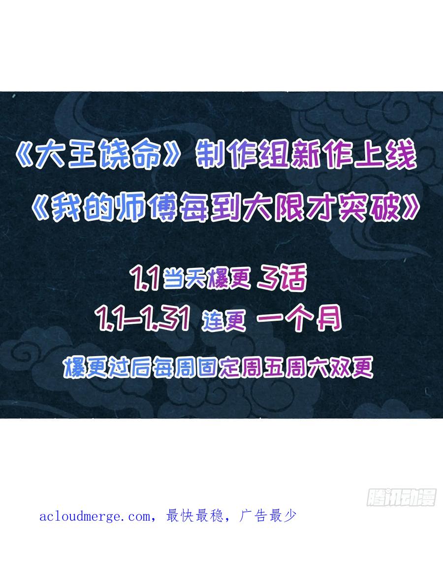 《我的师傅每到大限才突破》04 浮天舟 第62页