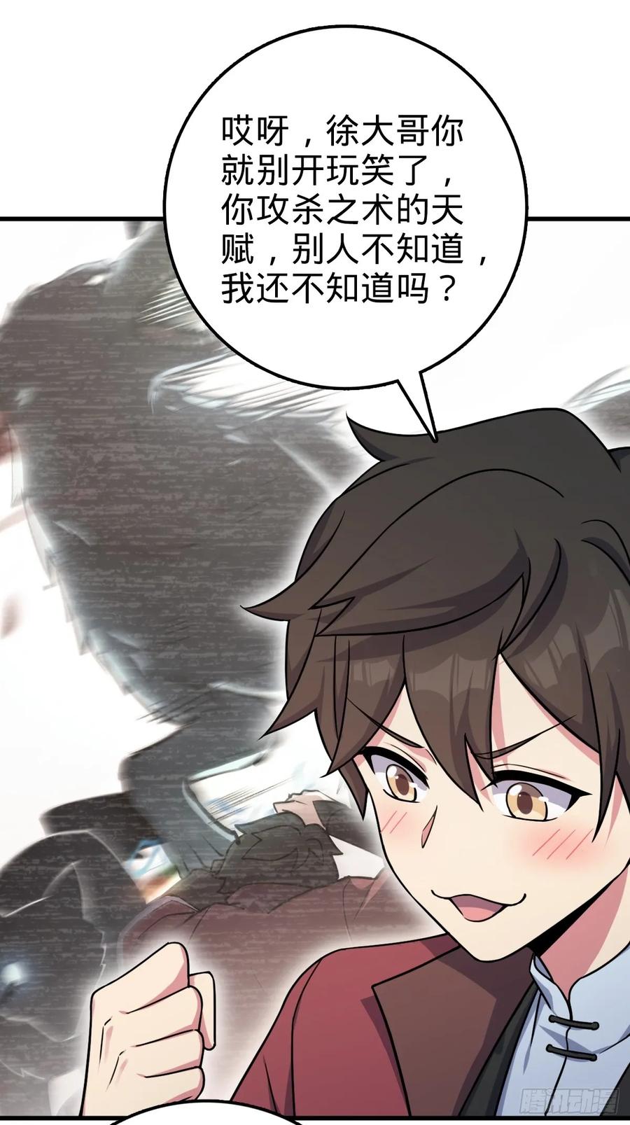 《我的师傅每到大限才突破》04 浮天舟 第29页
