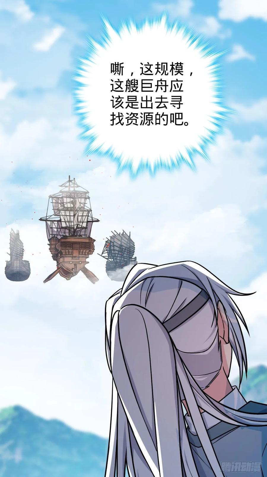 《我的师傅每到大限才突破》04 浮天舟 第12页