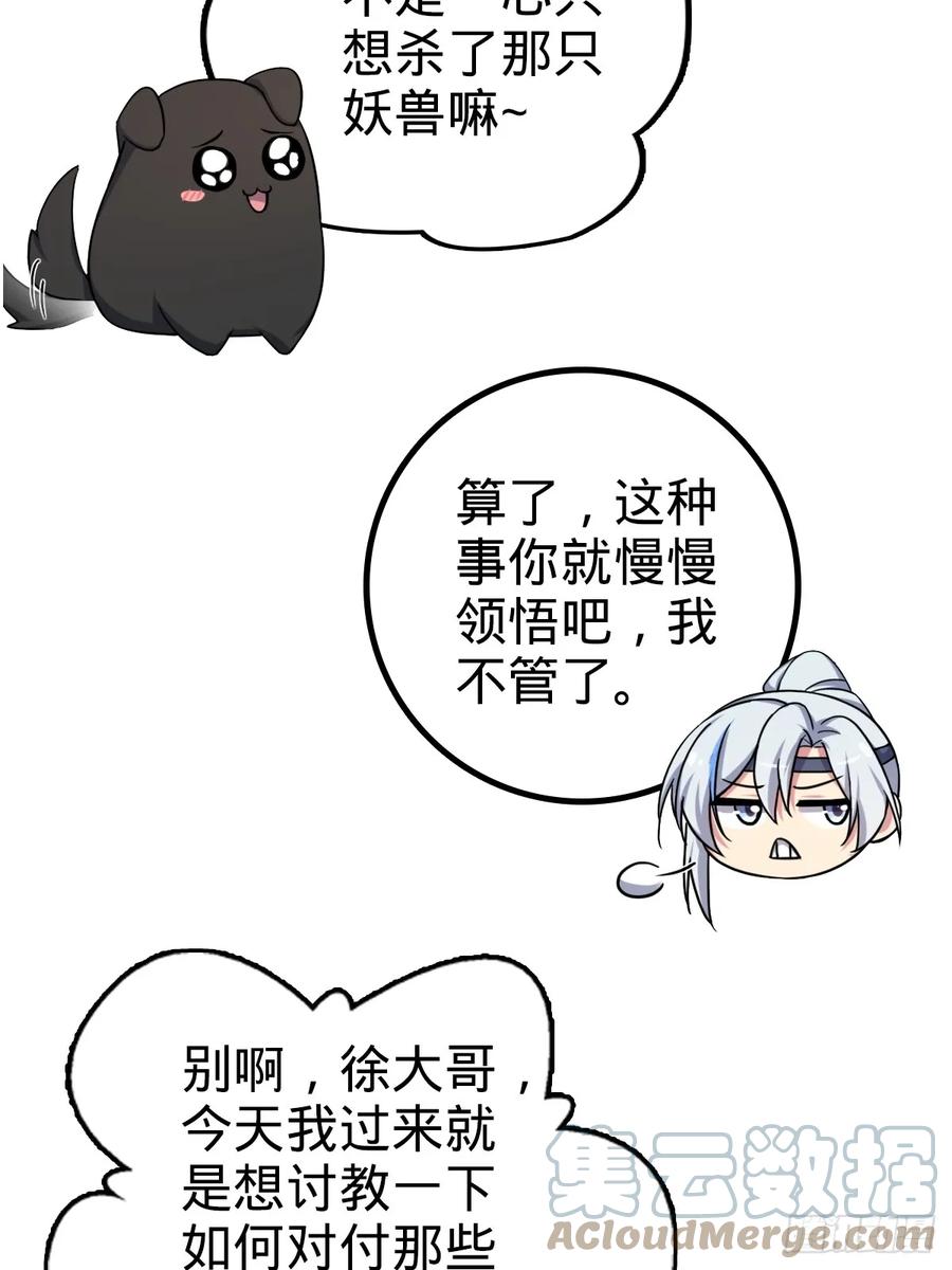 《我的师傅每到大限才突破》04 浮天舟 第25页