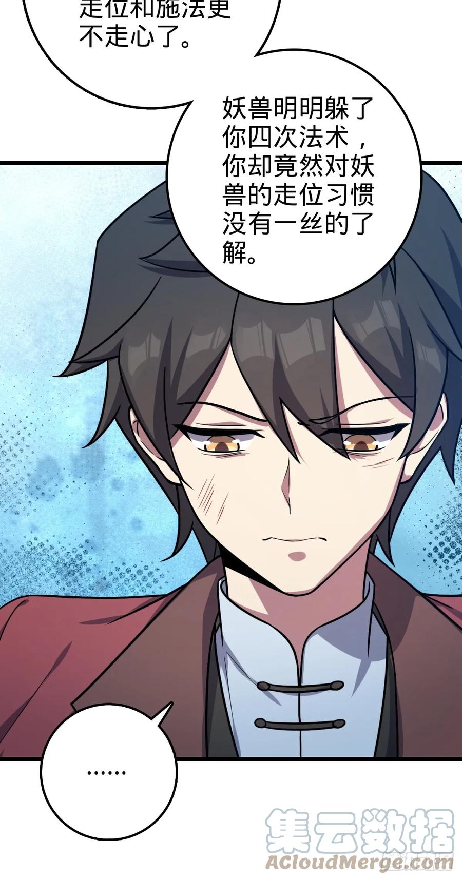 《我的师傅每到大限才突破》04 浮天舟 第55页