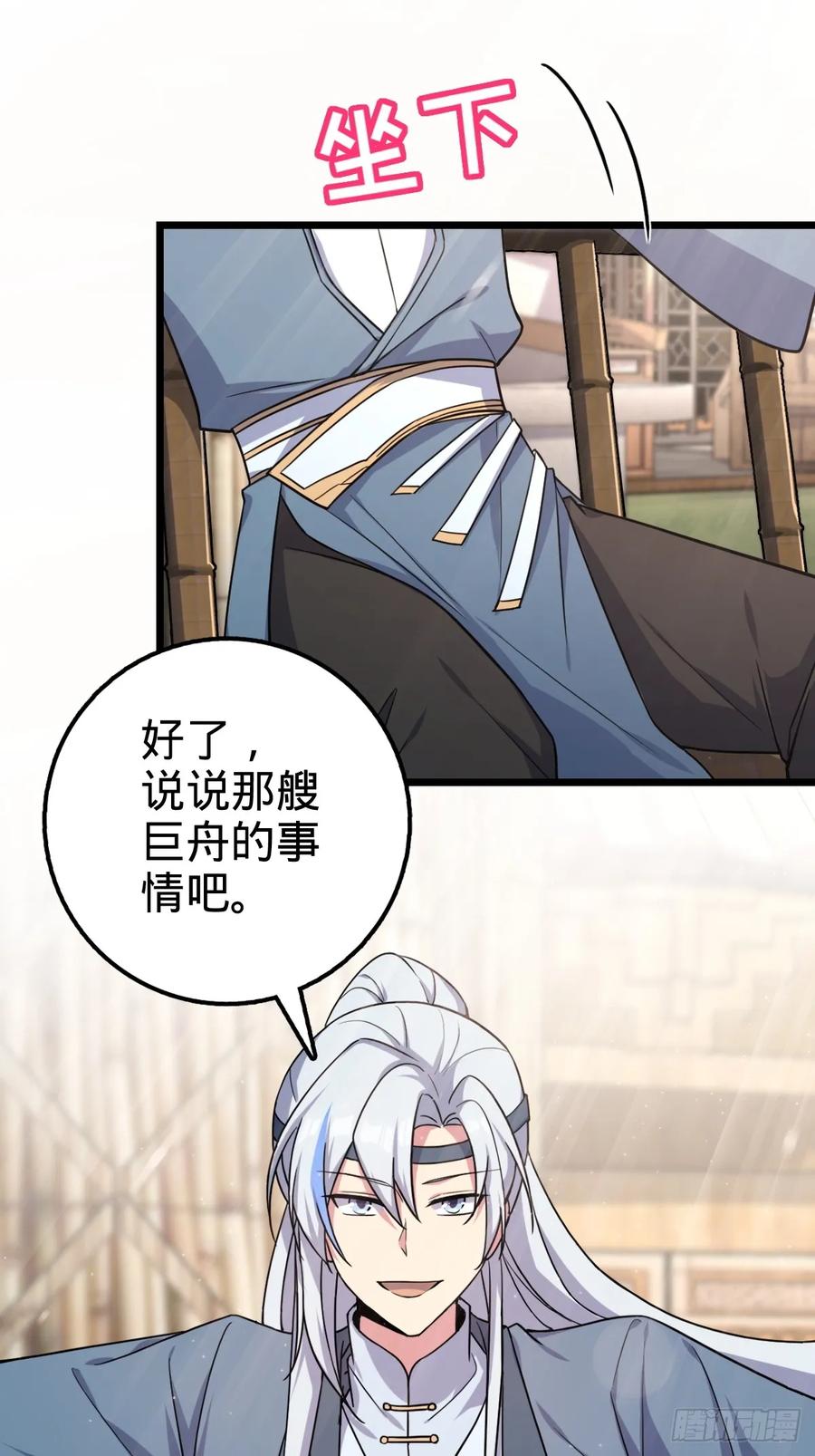 《我的师傅每到大限才突破》04 浮天舟 第60页