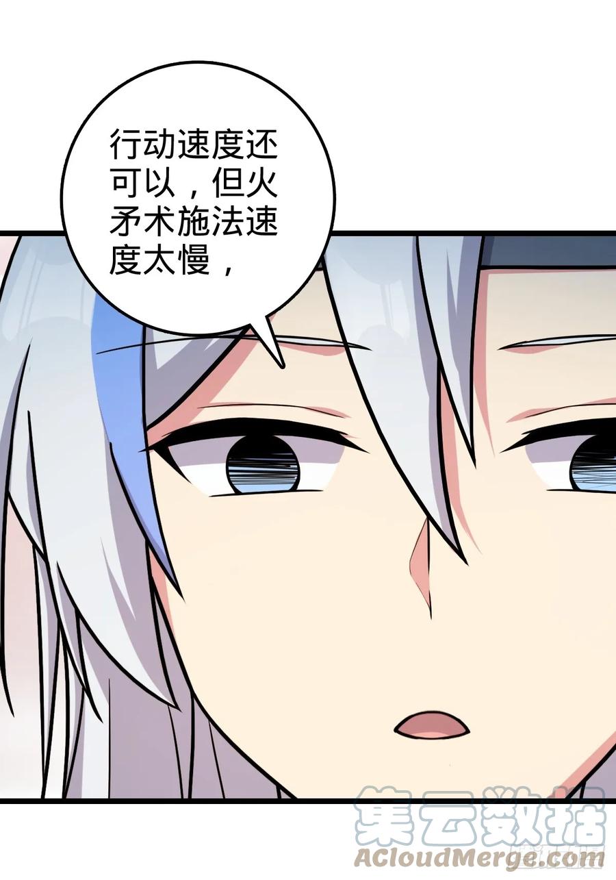 《我的师傅每到大限才突破》04 浮天舟 第43页