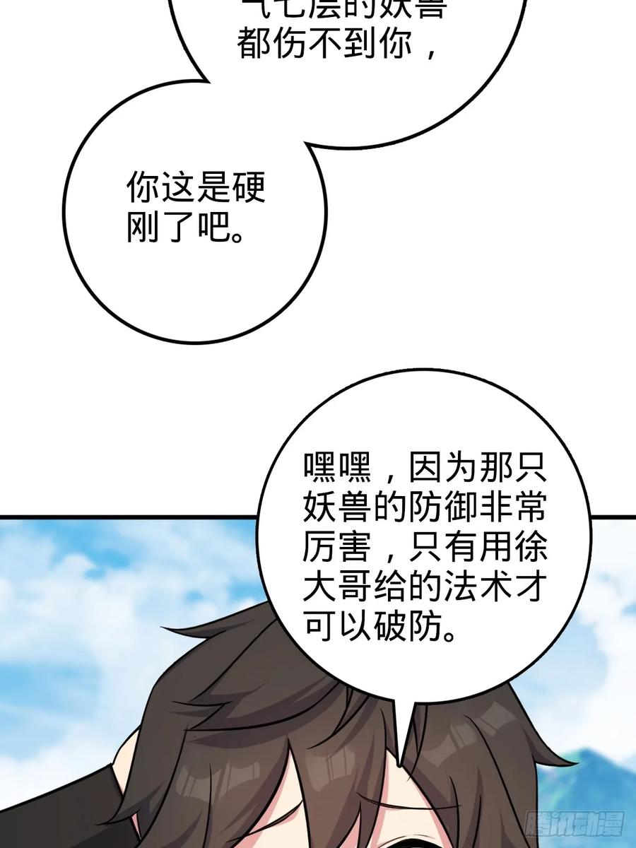 《我的师傅每到大限才突破》04 浮天舟 第20页