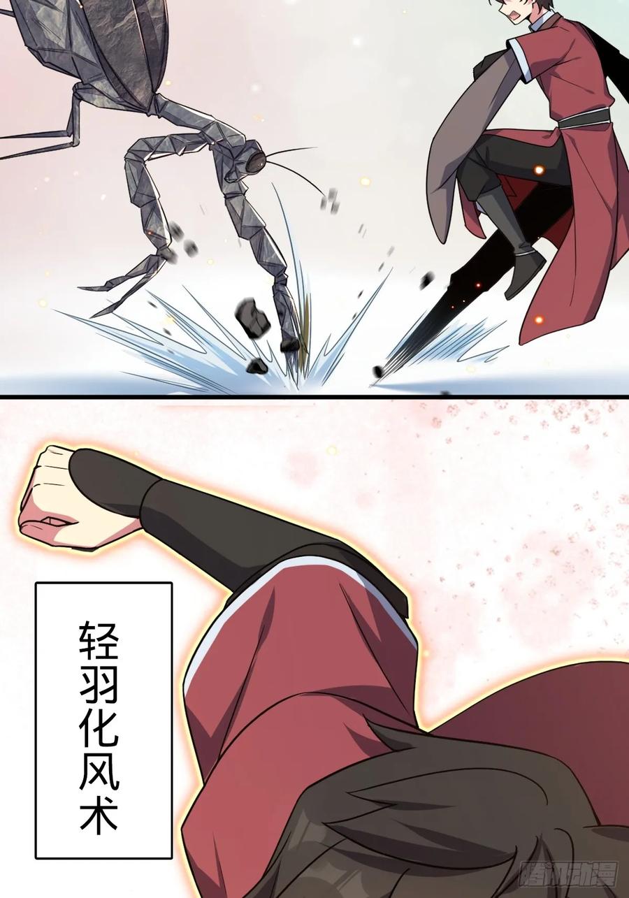 《我的师傅每到大限才突破》04 浮天舟 第39页