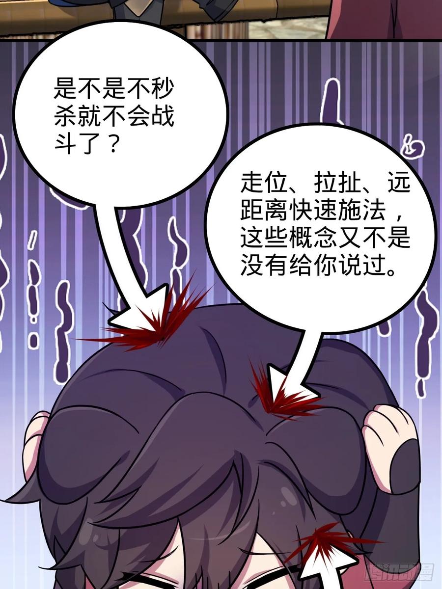 《我的师傅每到大限才突破》04 浮天舟 第23页