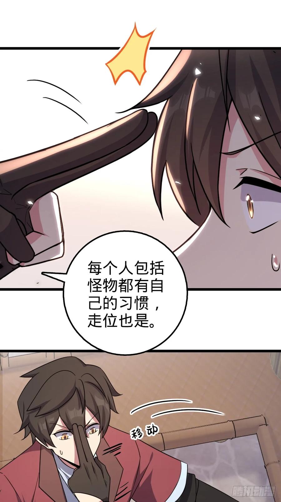 《我的师傅每到大限才突破》04 浮天舟 第51页