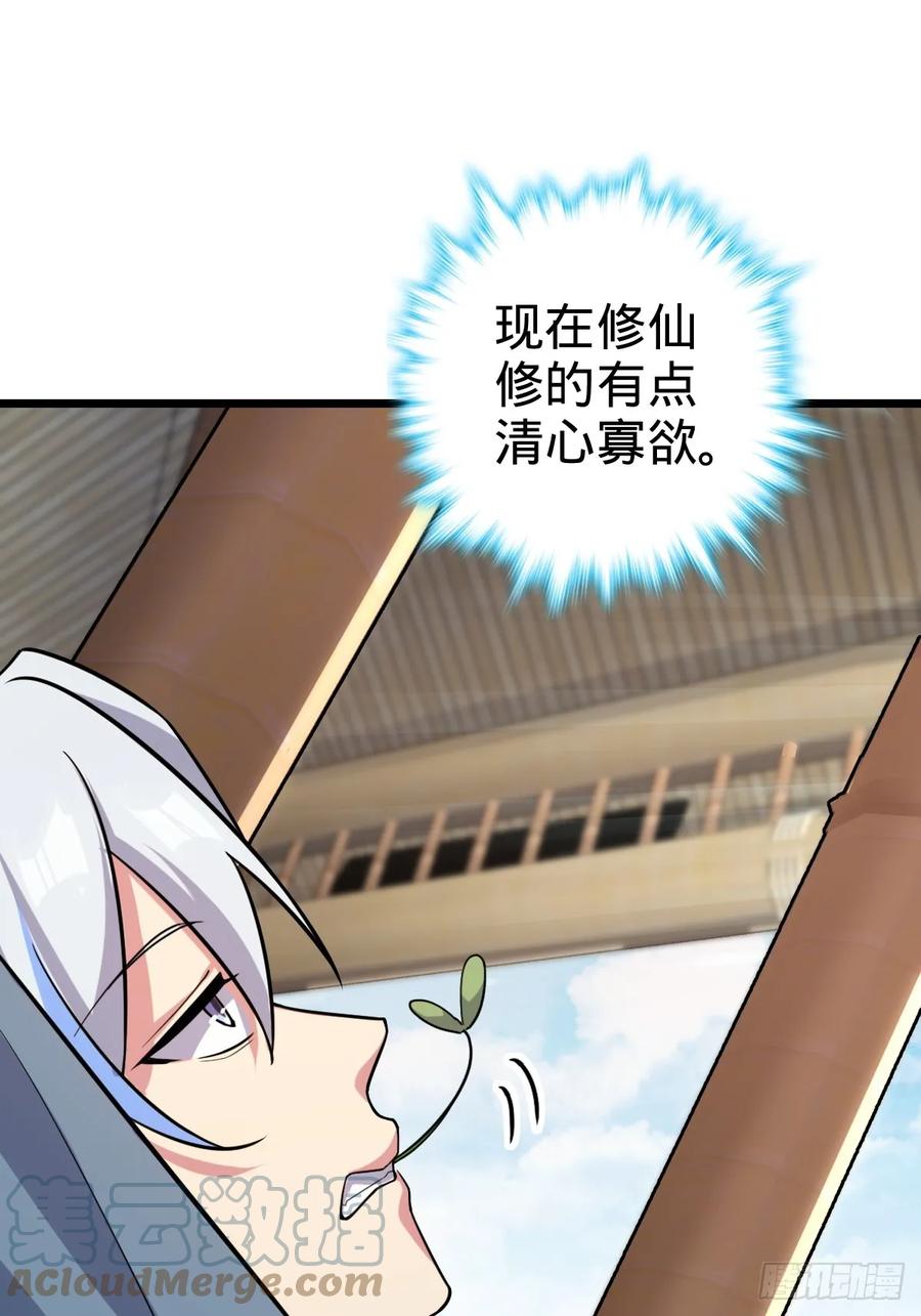 《我的师傅每到大限才突破》04 浮天舟 第4页