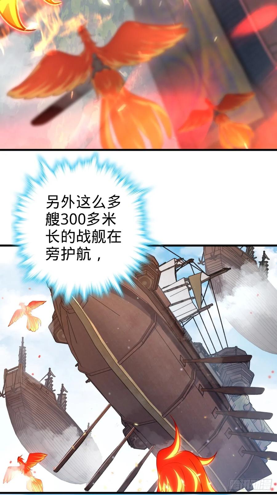 《我的师傅每到大限才突破》04 浮天舟 第11页