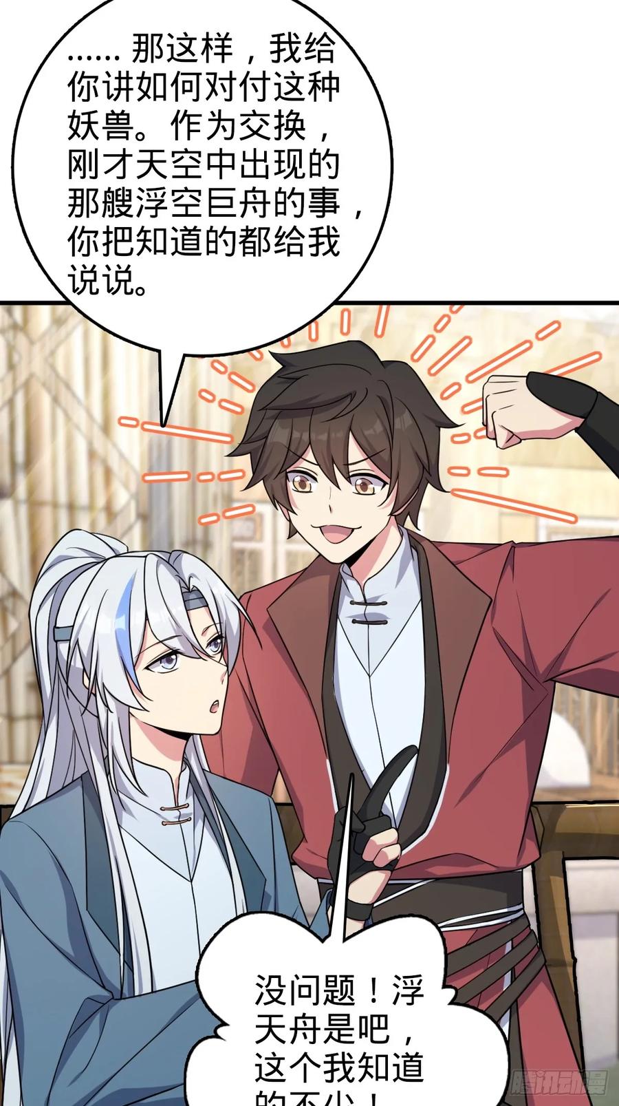 《我的师傅每到大限才突破》04 浮天舟 第30页