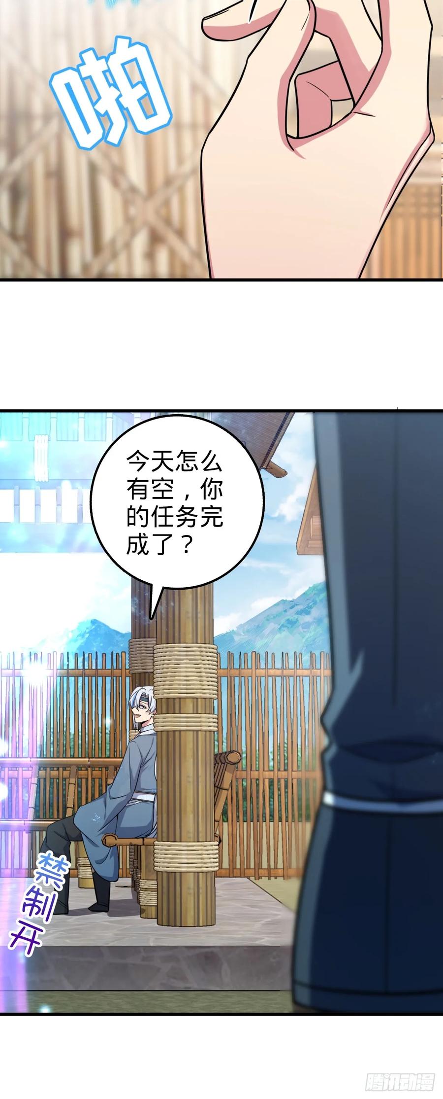 《我的师傅每到大限才突破》04 浮天舟 第14页