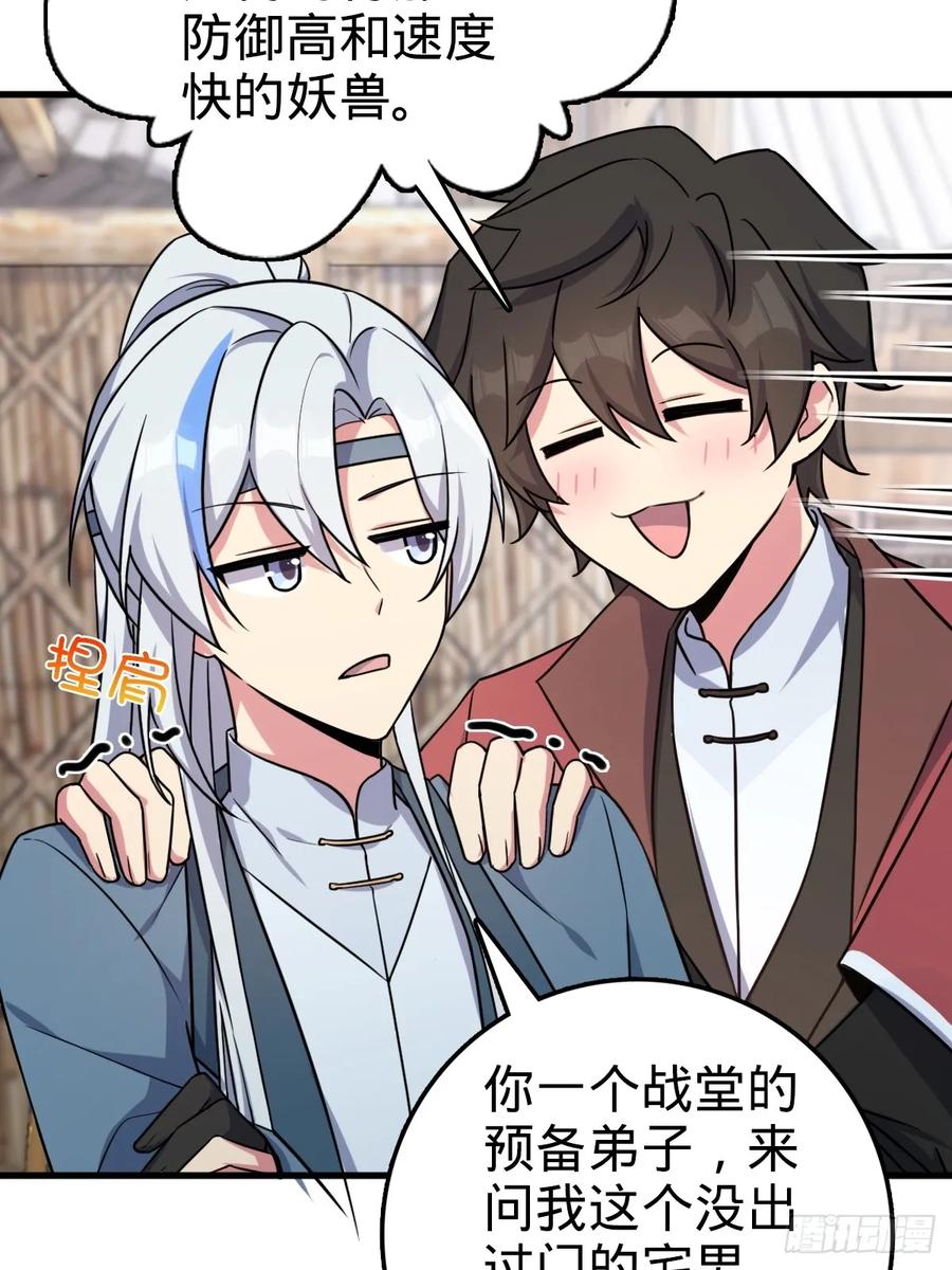 《我的师傅每到大限才突破》04 浮天舟 第26页