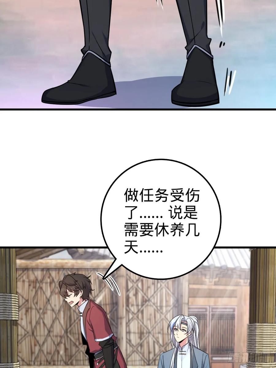 《我的师傅每到大限才突破》04 浮天舟 第17页