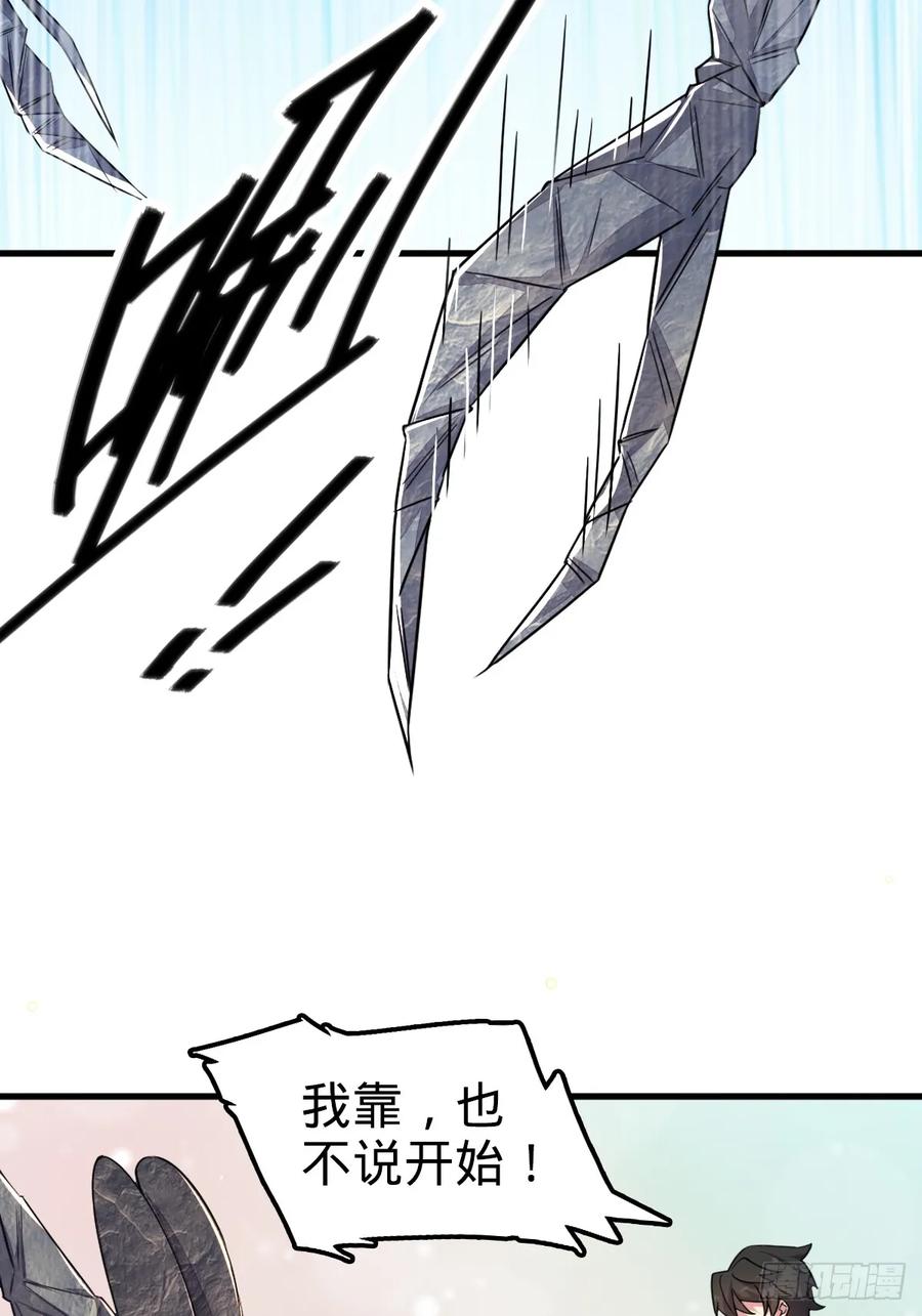 《我的师傅每到大限才突破》04 浮天舟 第38页