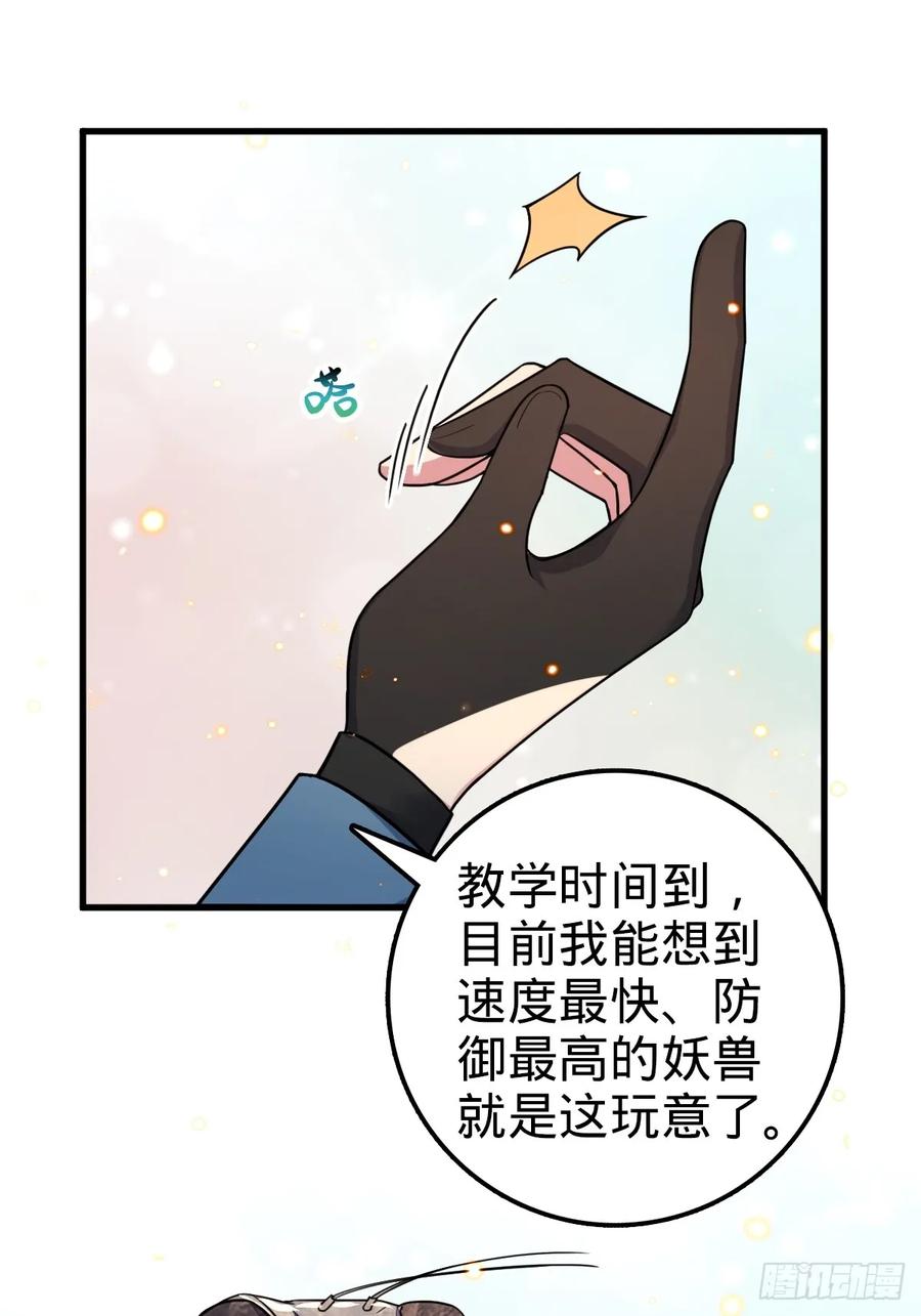 《我的师傅每到大限才突破》04 浮天舟 第35页