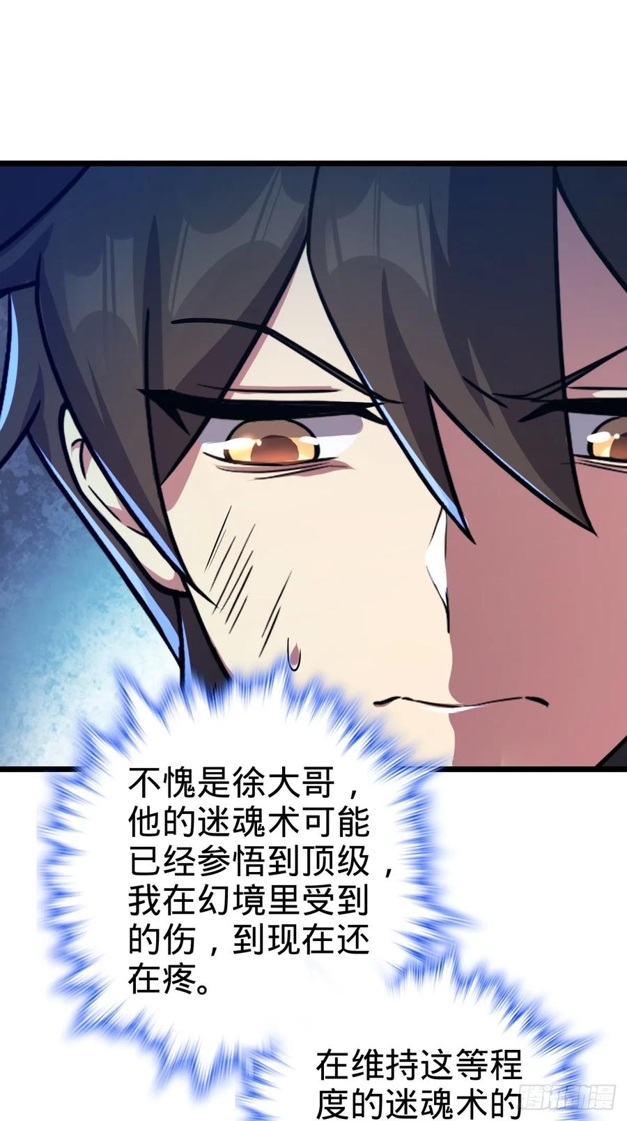 《我的师傅每到大限才突破》04 浮天舟 第56页