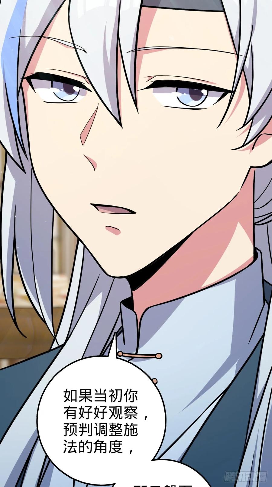 《我的师傅每到大限才突破》04 浮天舟 第53页