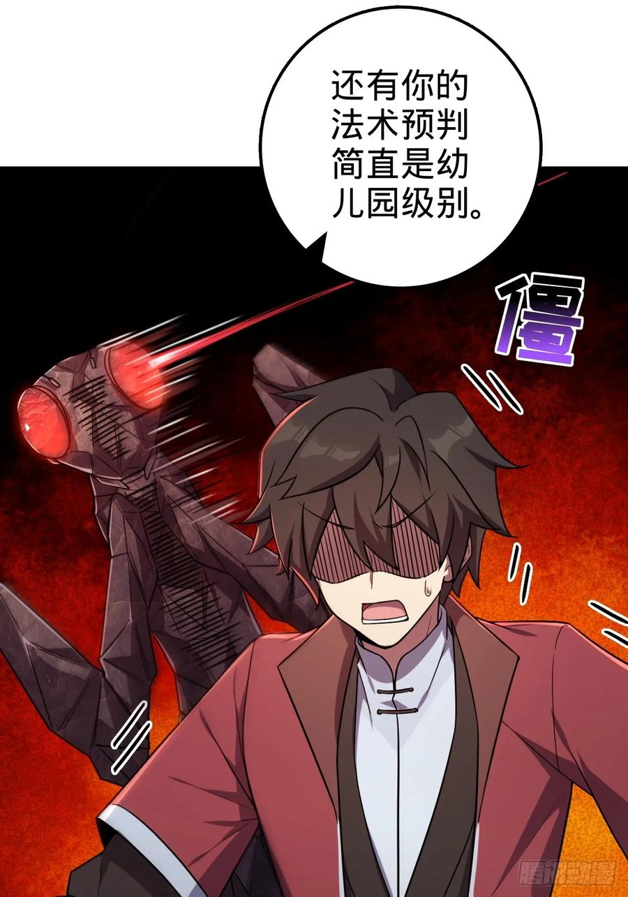 《我的师傅每到大限才突破》04 浮天舟 第44页