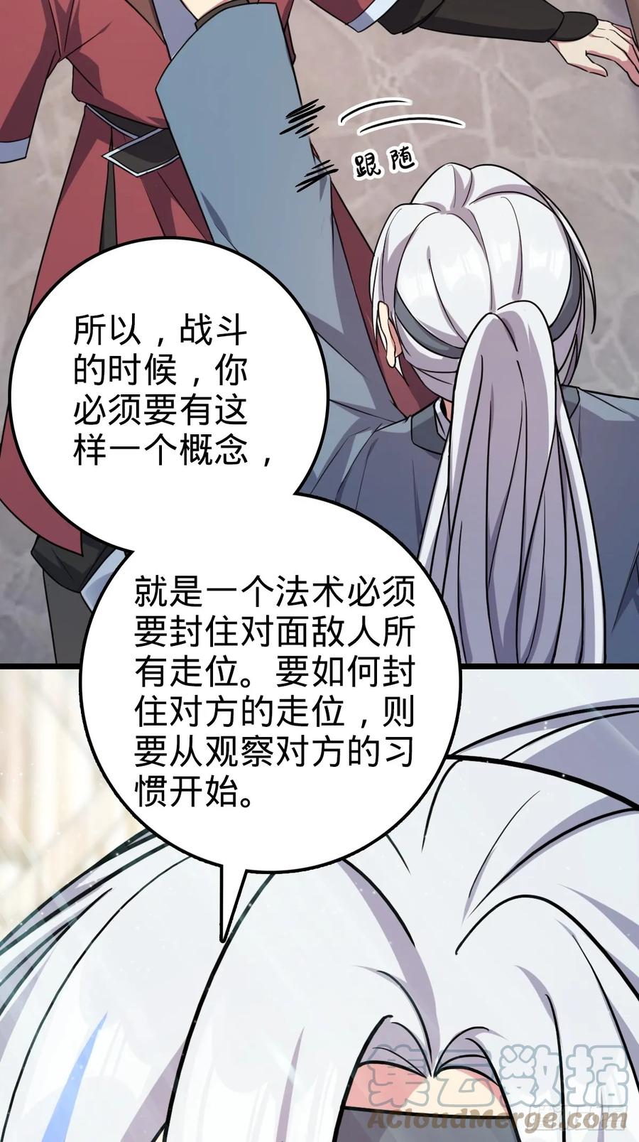 《我的师傅每到大限才突破》04 浮天舟 第52页