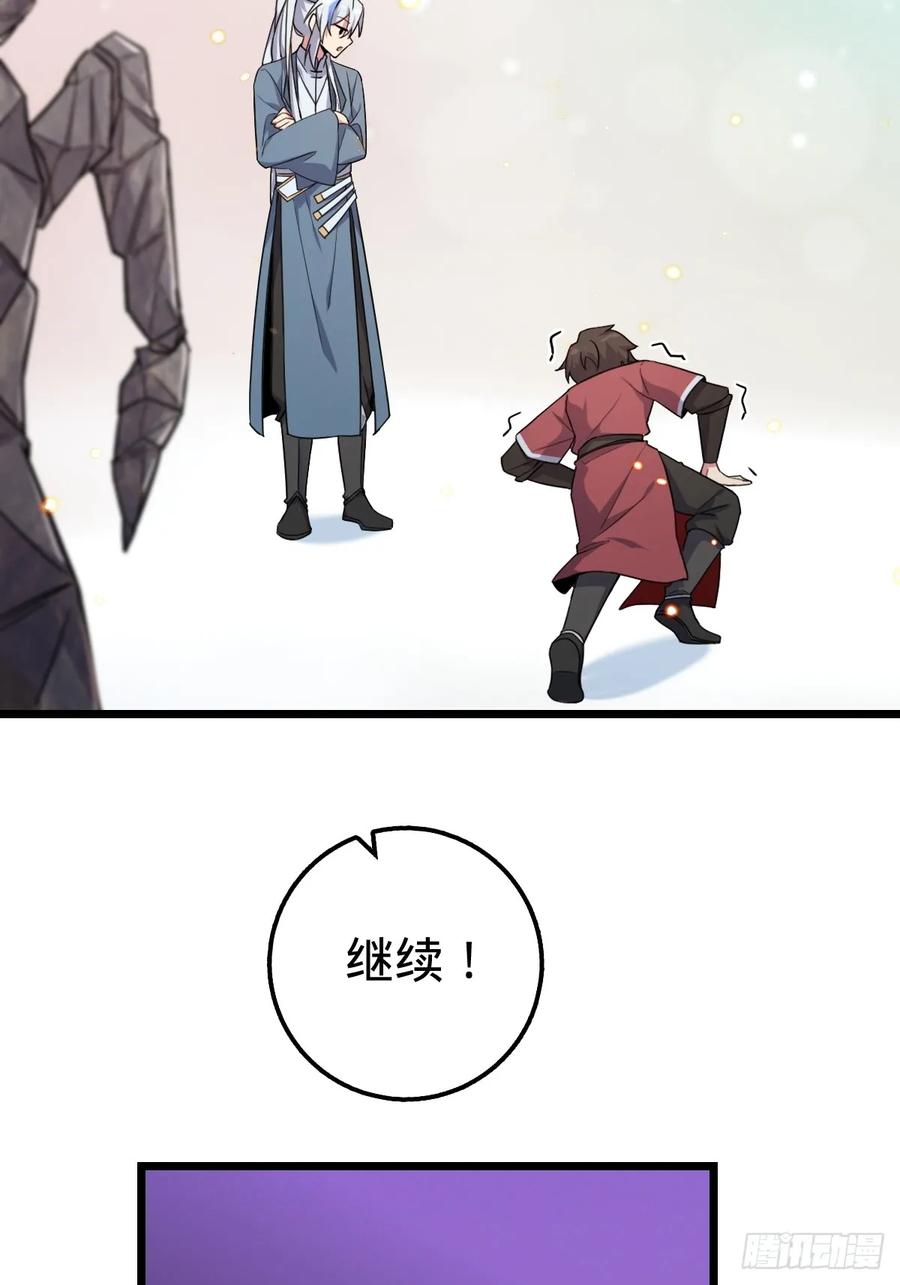《我的师傅每到大限才突破》04 浮天舟 第47页