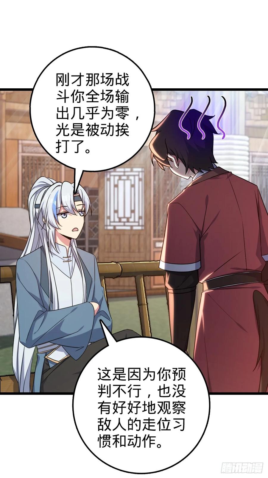 《我的师傅每到大限才突破》04 浮天舟 第50页