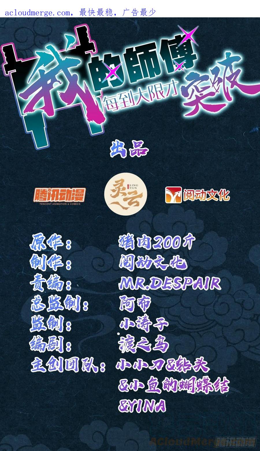 《我的师傅每到大限才突破》04 浮天舟 第1页