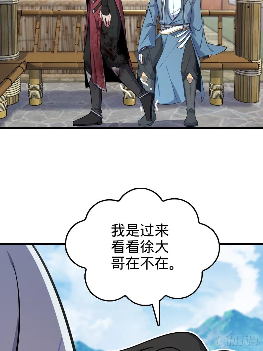 《我的师傅每到大限才突破》04 浮天舟 第18页