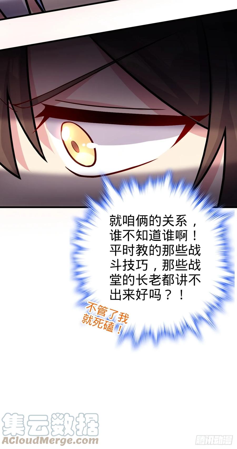 《我的师傅每到大限才突破》04 浮天舟 第28页