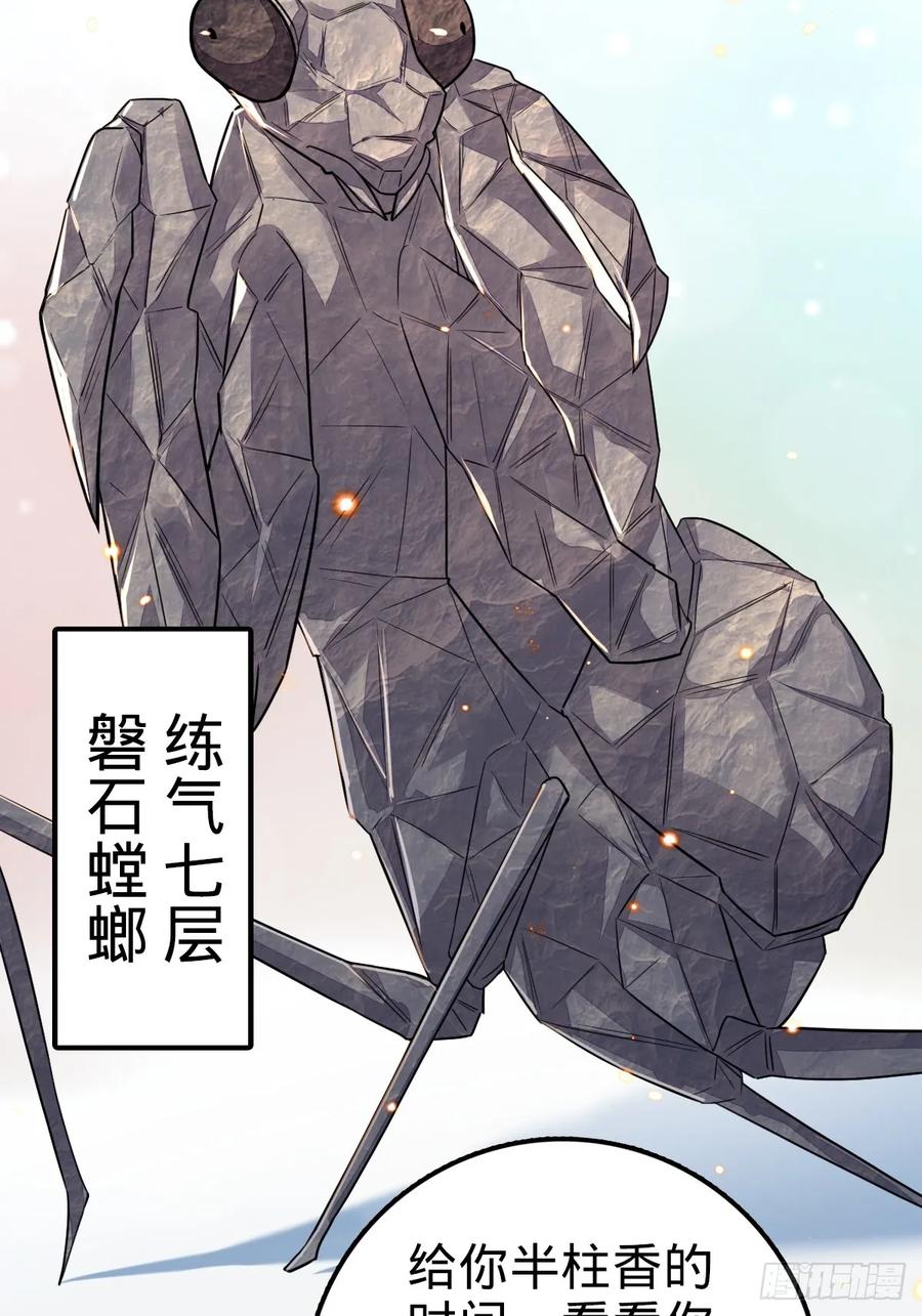 《我的师傅每到大限才突破》04 浮天舟 第36页